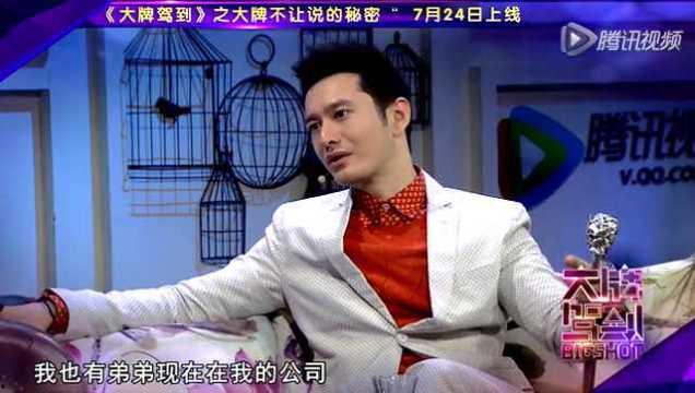 黄晓明节目翻脸视频